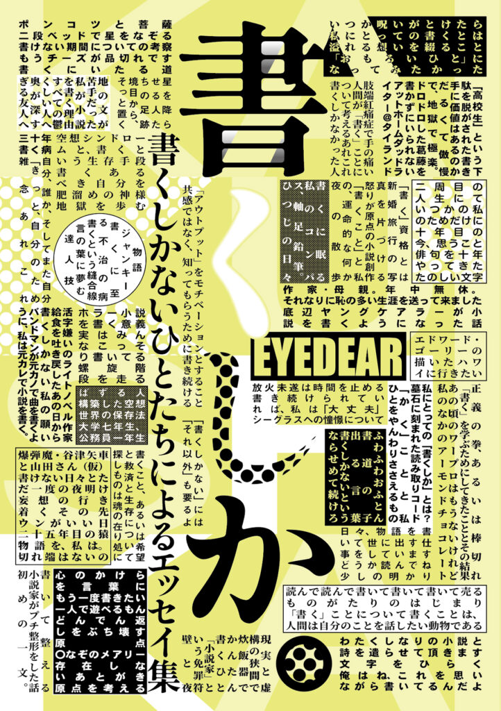 書くしか
