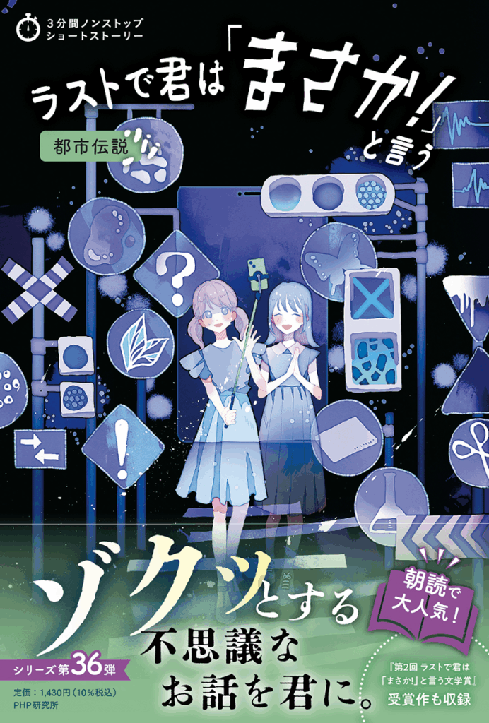 『ラストで君は「まさか!」と言う 都市伝説』 表紙画像